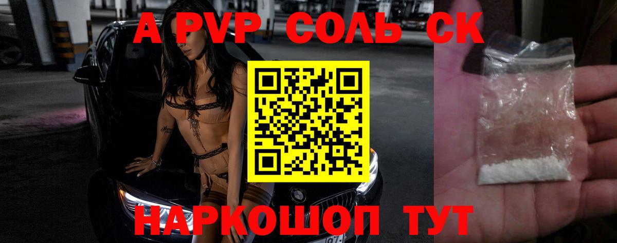 A PVP Crystall  Alpha PVP СК КРИС  Alpha PVP кристаллы  Менделеевск  Вход с VPN 