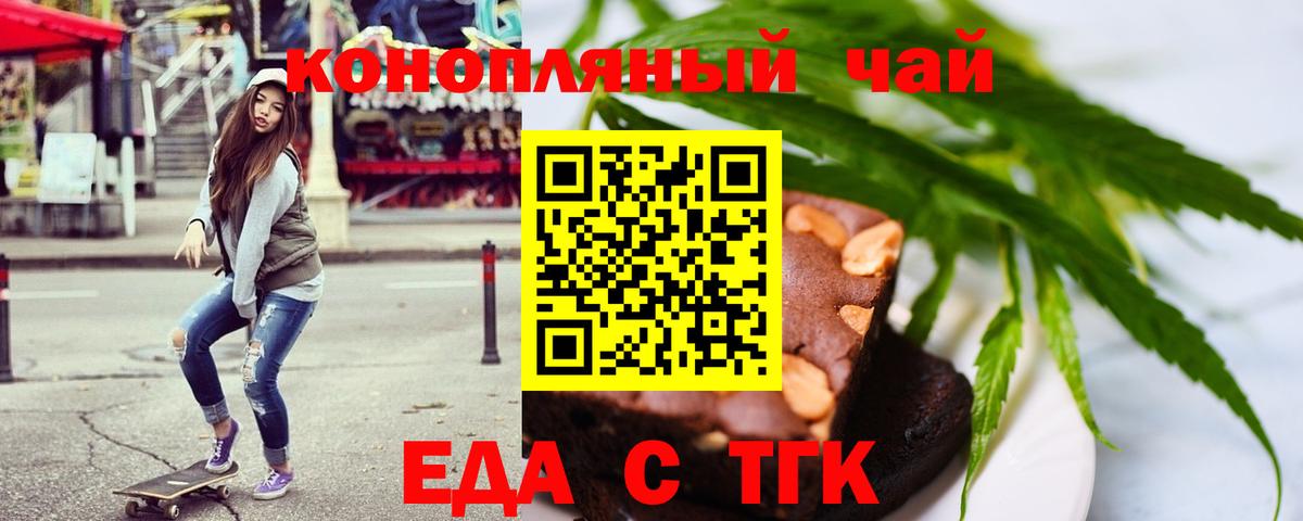 Cannafood марихуана Менделеевск