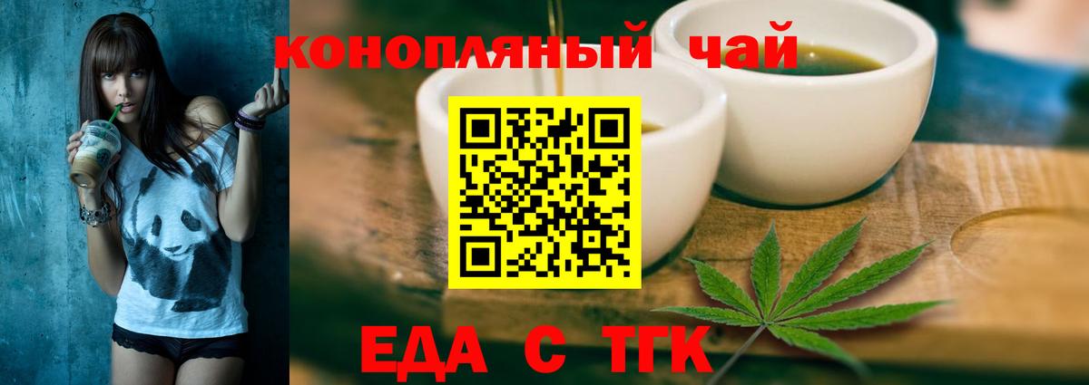 Еда ТГК марихуана  Вход с VPN  Менделеевск 