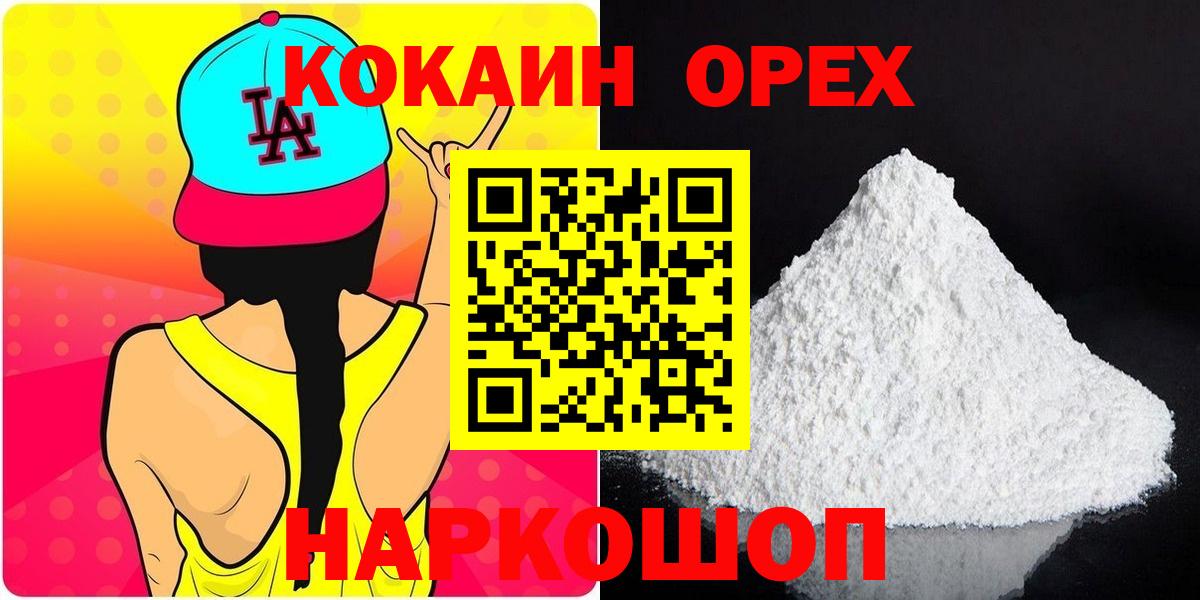 КОКАИН Эквадор  КОКАИН Columbia  Менделеевск  Вход с VPN 