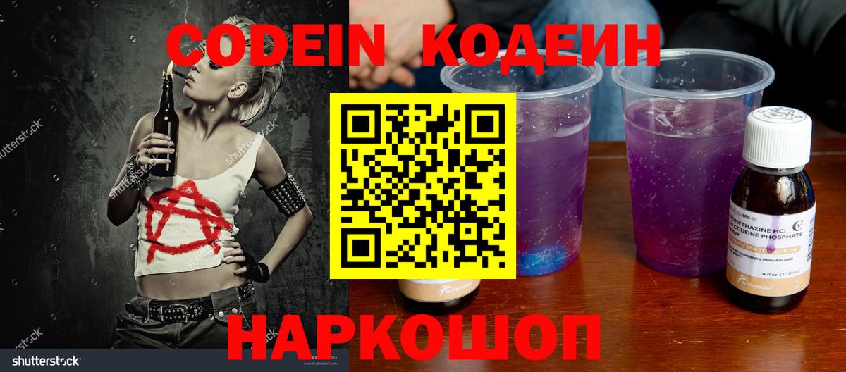 Менделеевск  Кодеин напиток Lean (лин)  Codein напиток Lean (лин)  Вход с VPN 