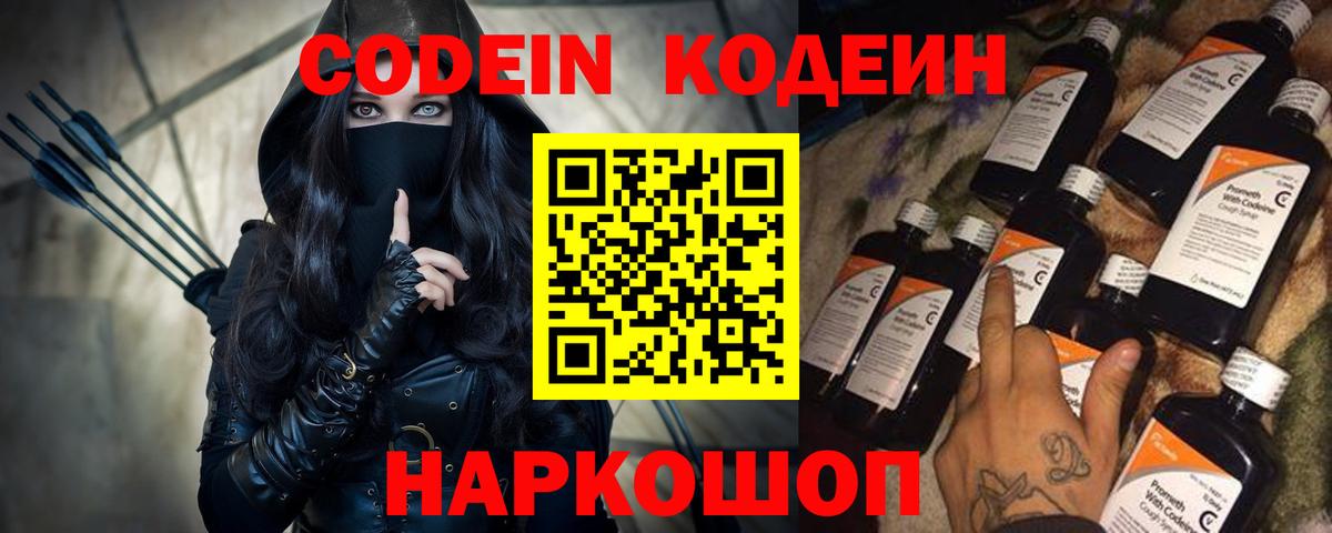 Кодеиновый сироп Lean Purple Drank Менделеевск