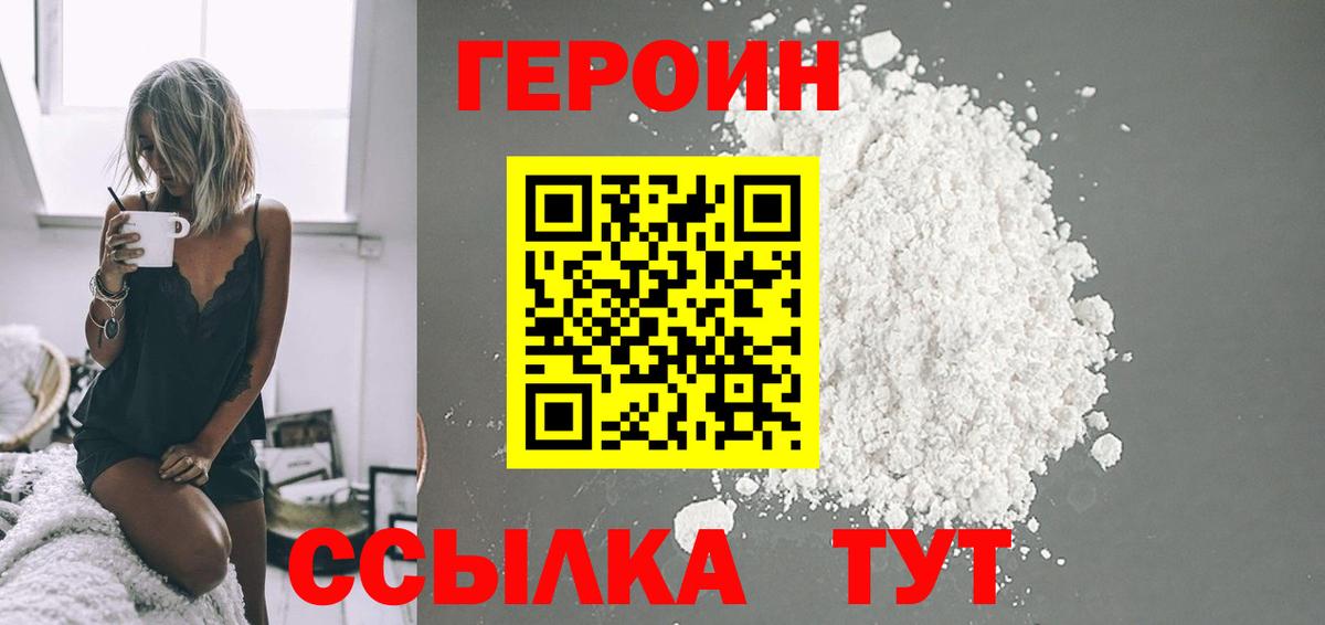 ГЕРОИН гречка  Вход с VPN  Менделеевск 