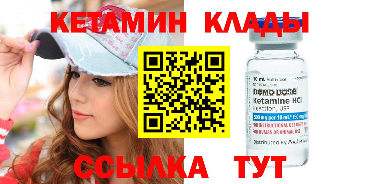 Кетамин VHQ Менделеевск