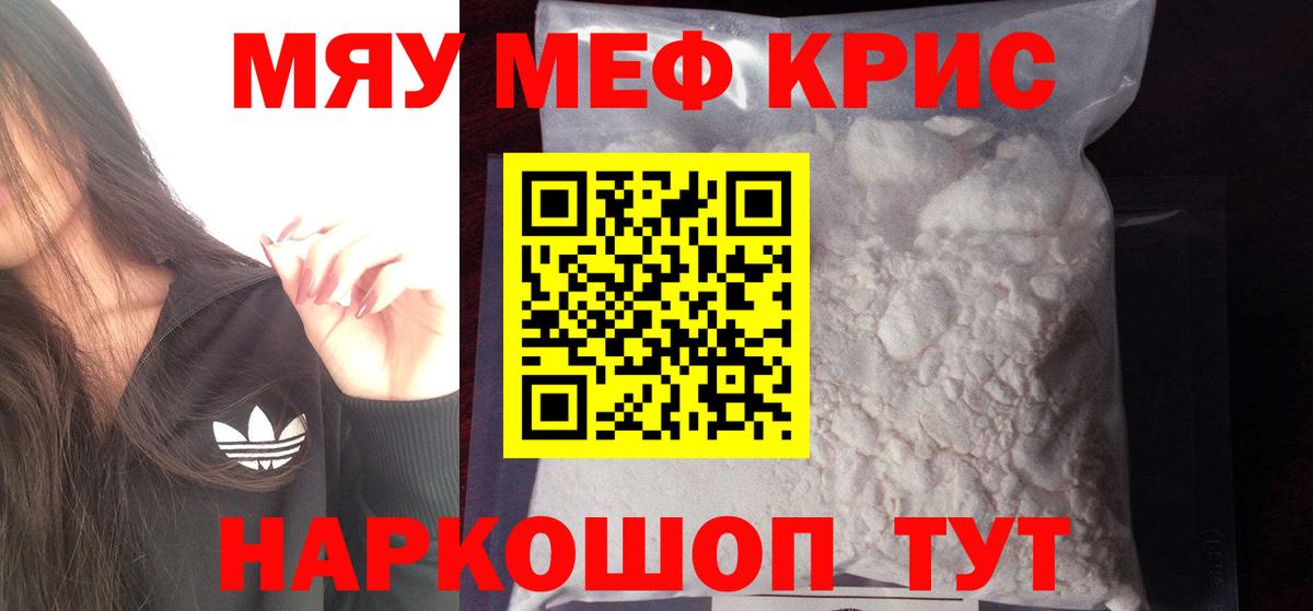 Мефедрон Менделеевск