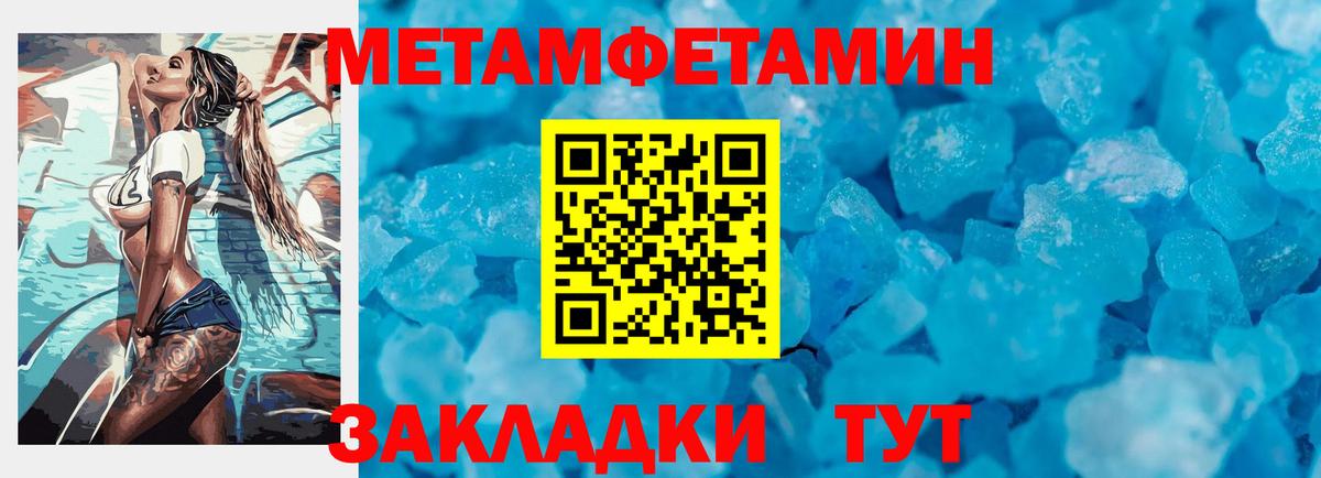 МЕТАМФЕТАМИН Methamphetamine Менделеевск