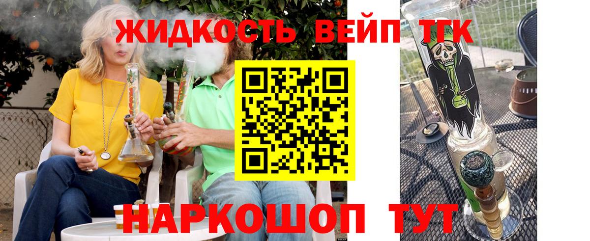 Дистиллят ТГК вейп  Вход с VPN  Менделеевск 